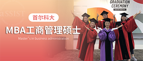 MBA硕士招生简章(2024)